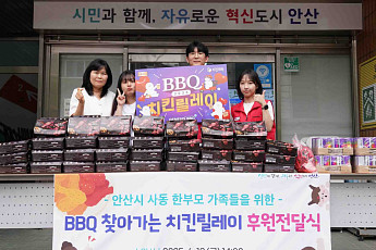 BBQ, 안산시 한부모 가정 대상 ‘찾아가는 치킨 릴레이’ 봉사