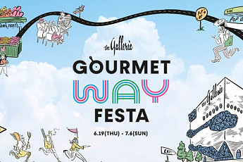 갤러리아 광교, 여름 입맛 깨운다…‘고메이 웨이 페스타’ 18일간 개최