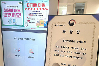 롯데GRS, ‘고령층 디지털 격차 해소’ 공로에 과기부 장관 표창