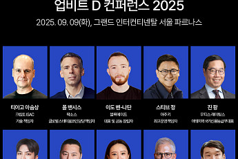 두나무, ‘업비트 D 컨퍼런스 2025’ 연사 라인업 공개⋯내달 온라인 패스 등록