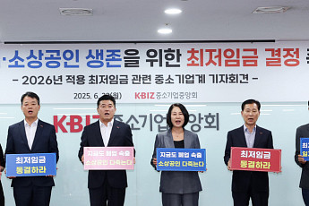 중소기업‧소상공인 “하루 버티기 고달퍼⋯최저임금 동결해야”