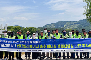 현대엘리베이터, 비내섬에서 생물다양성 보존 활동 전개