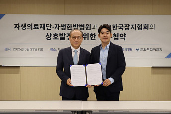 자생한방병원, 한국잡지협회와 의료복지 업무협약 체결