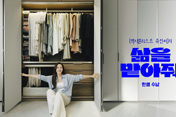 한샘, 장마철 ‘수납 인테리어’ 노하우 공개…“여름에도 쾌적하게”