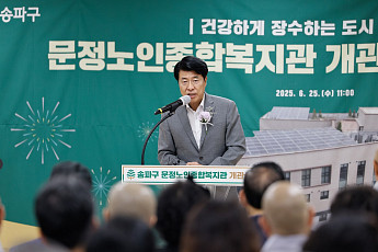 송파구, ‘문정노인종합복지관’ 개관…복합 여가시설로 어르신 복지 강화