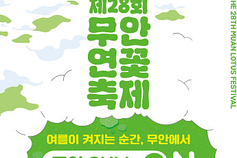 '여름 꽃놀이 시즌' 무안서는 연꽃…공주ㆍ강진서는 수국 만발 [주말N축제]
