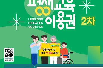 성동구, 평생교육이용권 전 구민으로 확대…최대 35만 원 지원