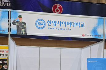 한양사이버대, 육군 제5보병사단 '전역 장병 취·창업박람회' 참가