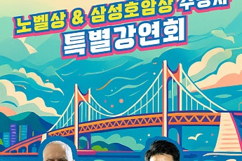 노벨상 받은 '바웬디' 교수, 