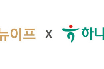 대교뉴이프, 하나손해보험과 초기 치매 관리 위한 MOU 체결