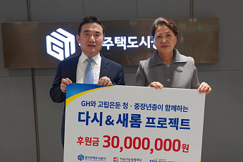 GH, 고립은둔 청년·중장년 손잡는다… ‘통합복귀 지원모델’ 선제 추진