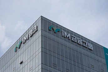 iM금융, 경험·역량 중심 정기인사·조직개편 단행…