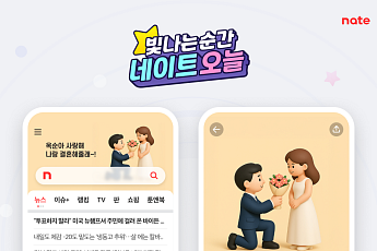 “내 생일을 포털 메인에”…네이트, 개인 광고 서비스 오픈