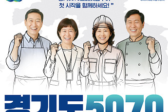 경기도, 5070 일자리박람회 개막…중장년 1000명 현장 채용