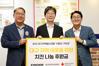 교촌치킨, 치맥 페스티벌 맞아 대구 다문화 이웃에 1000만원 기부