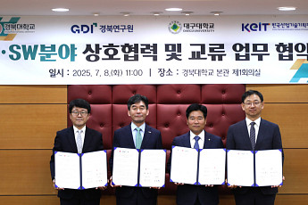 AI로 지역산업 키운다…KEIT, 경북대·대구대·경북연구원과 협약