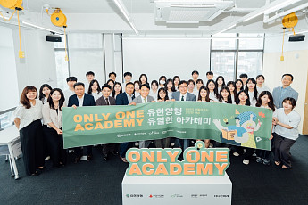 유한양행, 보건·복지 분야 사회혁신 프로그램 ‘유일한 아카데미’ 출범