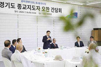 “정직·화합·연대”…김동연, 종교지도자 간담회서 ‘경기도 통합 메시지’ 강조