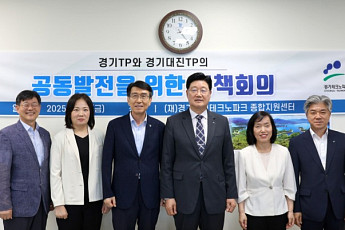 경기TP-대진TP, 지역별 분담 지원·지속협력 본격화