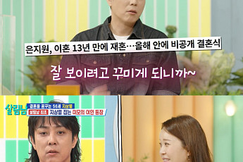 은지원, 재혼 발표 후 달라진 모습⋯