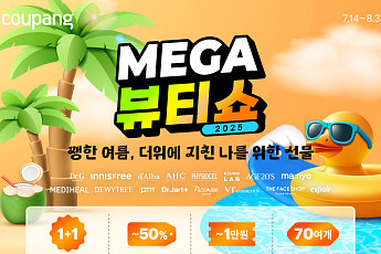 쿠팡 와우 회원은 70개 브랜드 ‘메가뷰티쇼’서 50% 할인 혜택