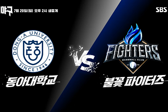 '불꽃야구' 생중계가 다시 돌아왔다…