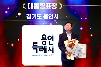 이상일 표 용인시정, 대통령·총리표창 11건 포함 ‘221건 수상’...전국 유일 ‘재난평가 3연속 대상’