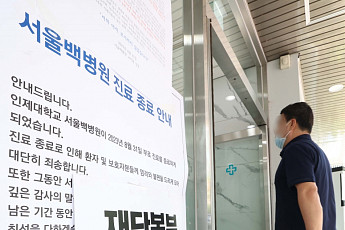 서울백병원 부지, 응급의료시설 포함 재개발정비구역 추진