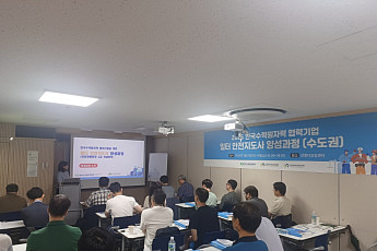 한수원, 협력기업 대상 '일터 안전지도사 아카데미' 운영