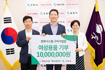 한화시스템 구미사업장, 소외 여성 청소년에 여성용품 키트 지원