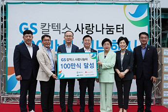 GS칼텍스 여수공장 무료급식 횟수…100만식 제공
