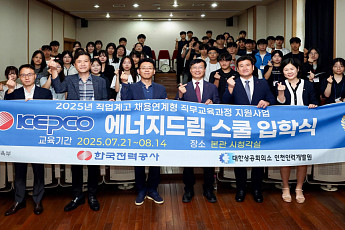 한전, 고졸 인재 키운다…‘에너지드림스쿨’ 첫 개설