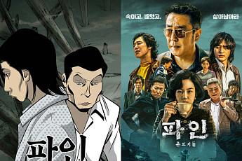 카카오엔터 “웹툰 ‘파인’ 조회 수 58배ㆍ매출 26배 증가”