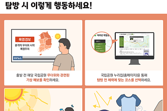 폭염 피할 인기 피서지 국립공원 “무더위 쉼터에서 쉬어 가세요!”