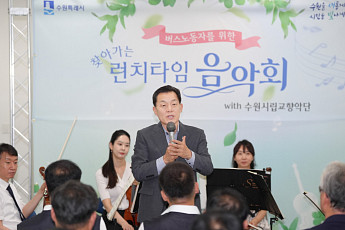 이재준 수원시장, 버스노동자 찾아 ‘런치타임 음악회’ 동행