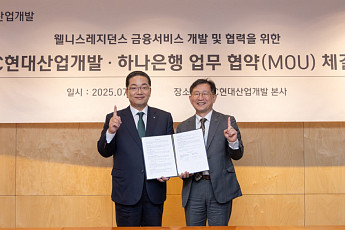 HDC현대산업개발, 하나은행 손잡고 맞춤형 자산관리 서비스 제공