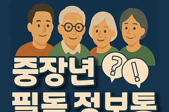 [중장년 필독 정보통] 은평구, 중장년 약국사무원 양성교육 外