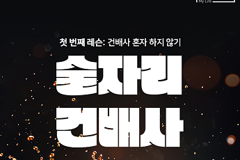 [카드뉴스] 5060세대가 활용하면 좋은 요즘 건배사 5