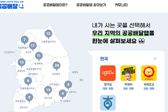공공배달앱 소비쿠폰 기준 완화…두 번만 주문해도 1만 원 쿠폰 준다