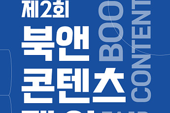 “책과 사람, 삶을 잇다” 제2회 북앤콘텐츠페어 8월 개최