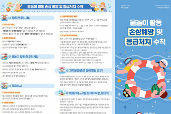 손자·손녀와 함께 가는 물놀이 안전 체크리스트 5가지
