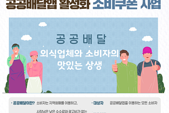 날도 더운데 ‘공공배달앱 소비쿠폰’으로 시켜먹을까?
