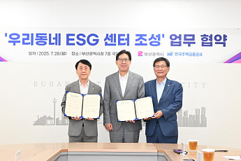 주금공-부산시, 노인 일자리·세대 소통 나서