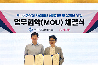 케어링, 우미에스테이트와 시니어하우징 사업 개발 협력