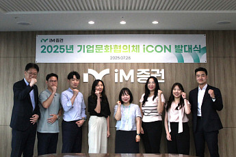 iM증권, 기업문화 협의체 ‘iCON’ 운영