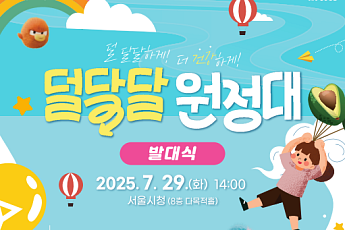서울시 ‘덜 달달 원정대’ 아동·부모 식습관 개선 효과⋯“보상 체계 개편 필요”