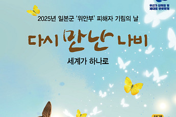 경기도, ‘AI 디지털 휴먼’ 활용한 기림의 날 행사…피해자 목소리 전한다