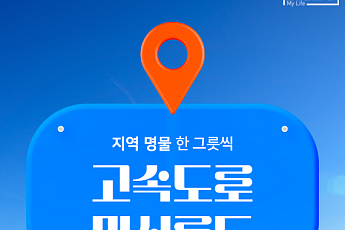 [카드뉴스] 휴가철 꼭 들려야할 '고속도로 휴게소 맛집' 6