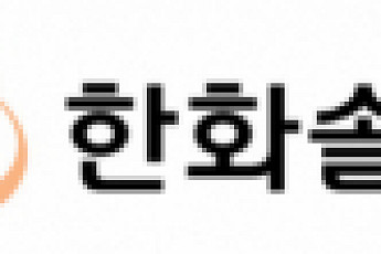 한화솔루션, 총 11명 신임 임원 위촉…80년대생 2명