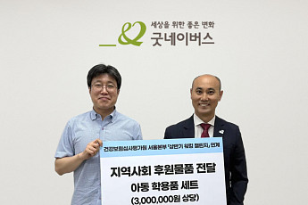굿네이버스-심평원 서울본부, 저소득 아동에 신학기 학용품 지원